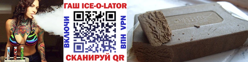 ГАШИШ Ice-O-Lator Данков